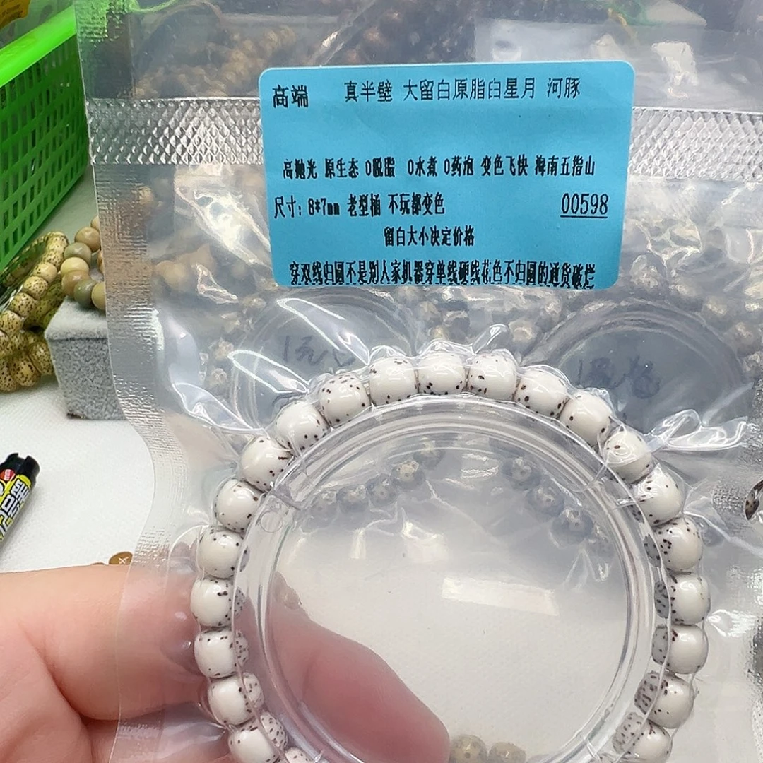 星月菩提手串31高端半臂大留白河豚星月87