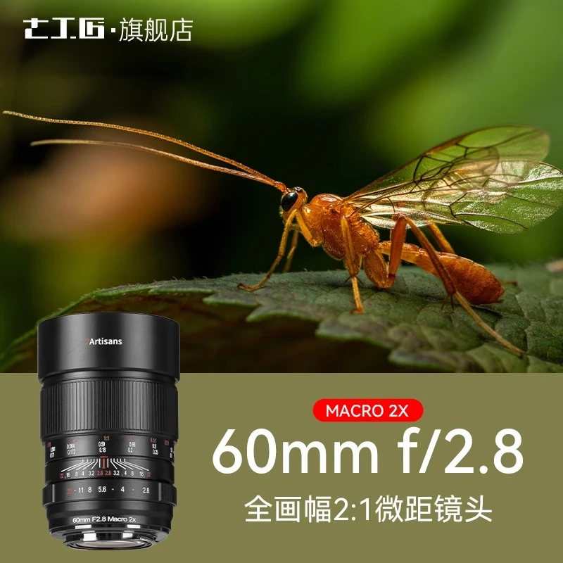 七工匠60mmF2.8全画幅2倍微距镜头高清拍照摄影专业级摄影镜头