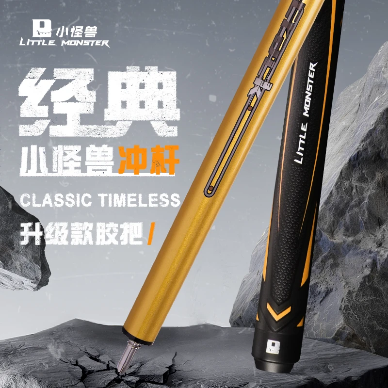 LTOMSTRE小怪兽BK兽经典款暴力分体黑科技碳纤维冲杆
