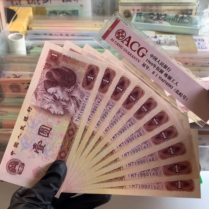 801红金龙十连号，全新保真0141