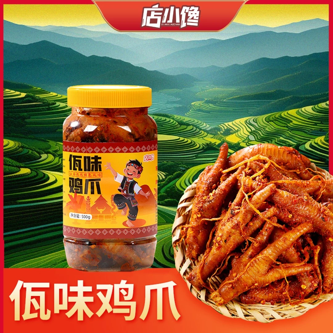 云南西盟网红佤味鸡爪凤爪苤菜根休闲麻辣零食顺丰