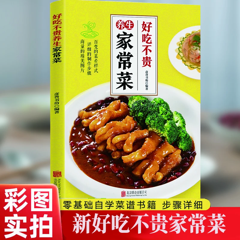 ZY新好吃不贵家常菜家用做菜美食烹饪简单易做美味新手入门书籍