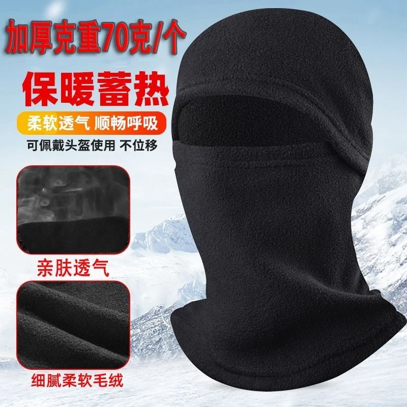 【骑行必备】冬季防护面罩头盔帽保暖防风摩托车户外运动一体头套