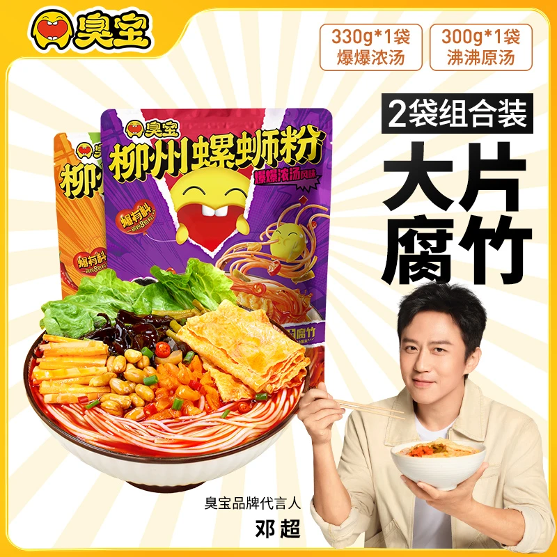 臭宝柳州螺蛳粉爆爆浓汤腐竹酸笋米粉夜宵速食懒人2袋尝鲜组合H