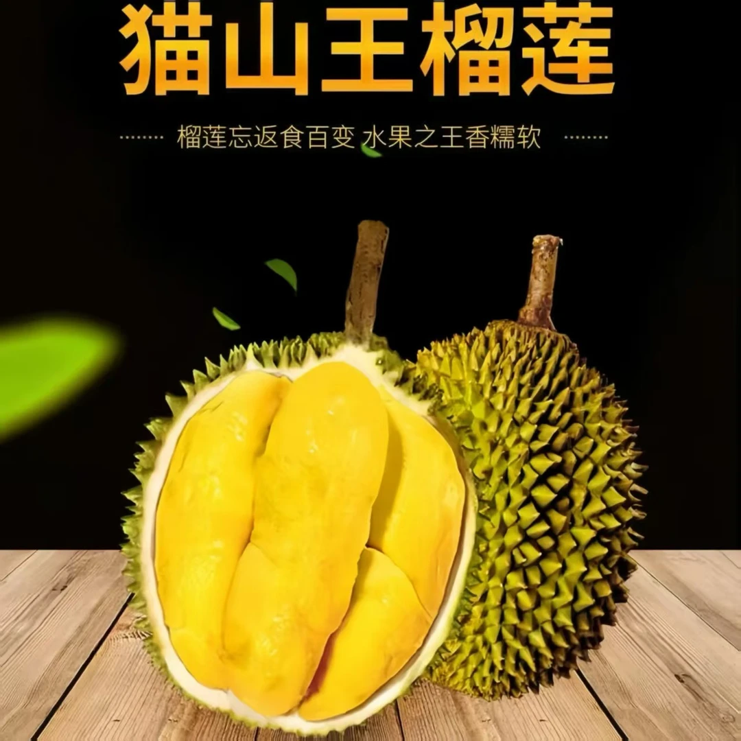 鲜果D197马来西亚猫山王  领券减10元 按斤拍 新鲜榴莲核小猫山王马来西亚