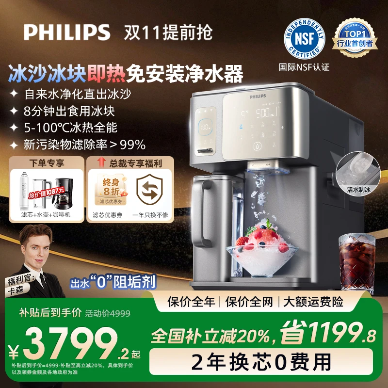 【全国20%】飞利浦冰沙冰块即热冰境i1pro免安装净饮机8608升级