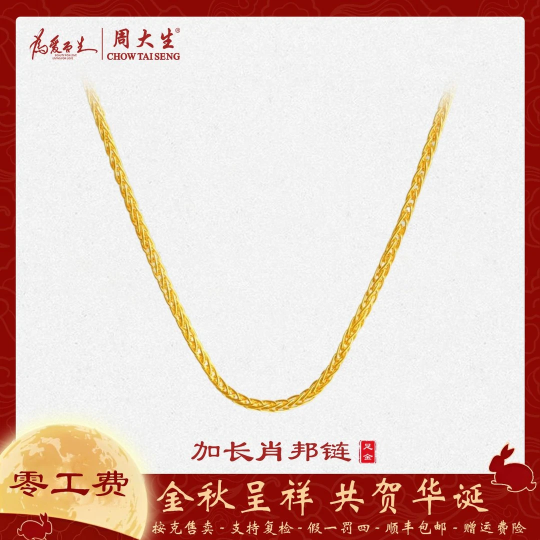 周大生50cm足金加长肖邦链可调节百搭经典哑光顺滑送女友生日礼物