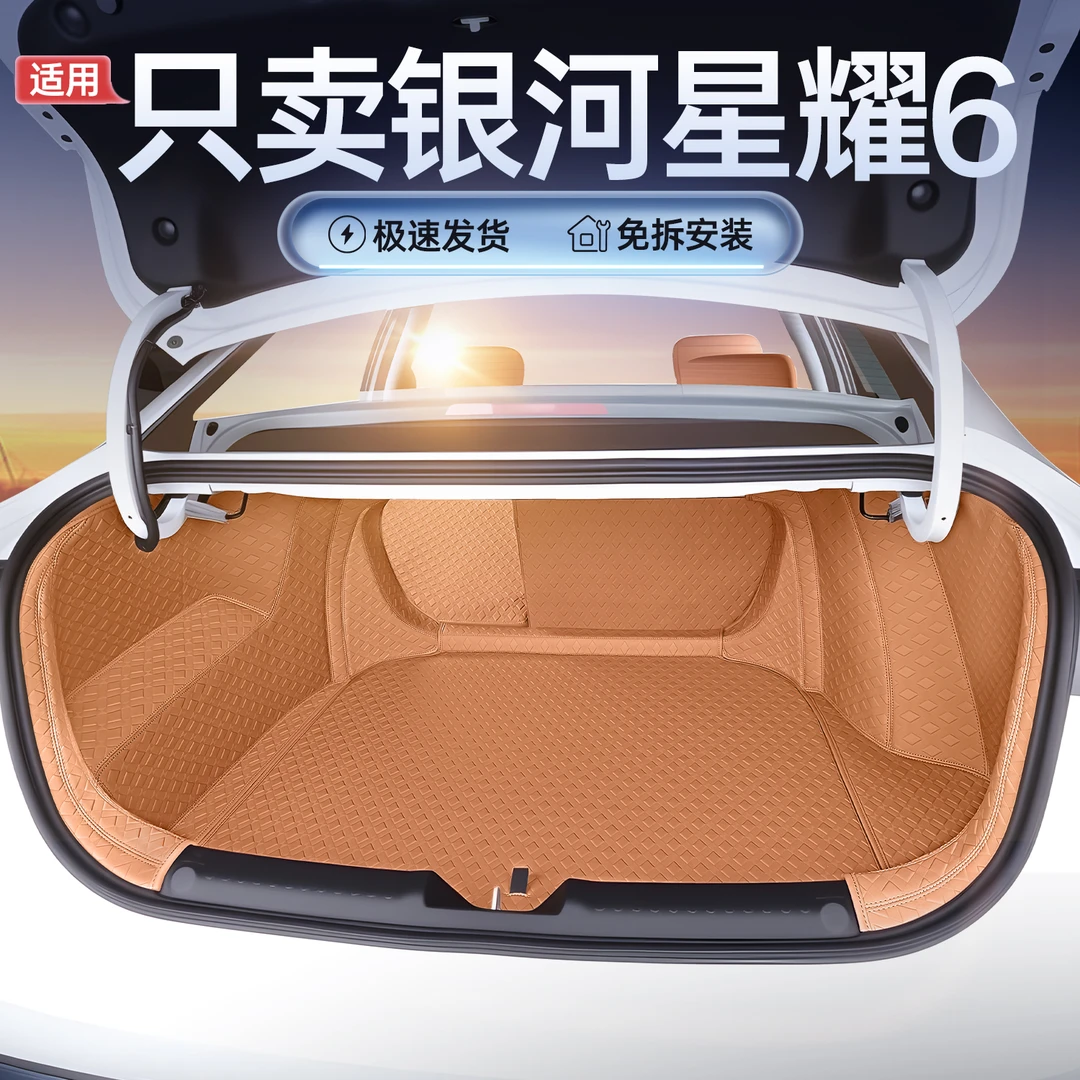 适用于25款吉利星耀6后备箱垫全包围星耀6改装内饰专用汽车尾箱垫