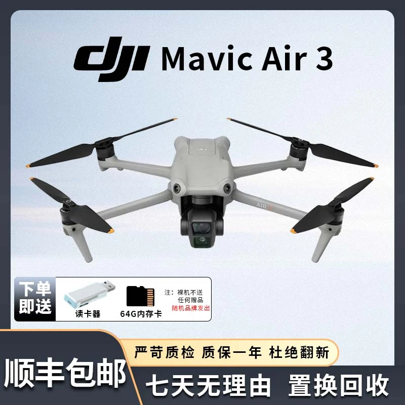 95新 DJI/大疆 Air3 专业级双摄镜头 全方避障 智能航拍无人机