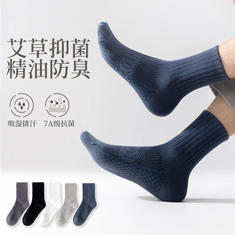 秋冬季中筒袜艾草精油亲肤吸汗纯色防汗薄运动抗菌男短袜透气防臭