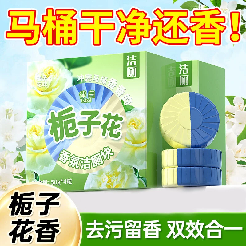 卫生间去渍洁厕宝第四代马桶洁厕灵强效去污除垢除臭留香去黄去污