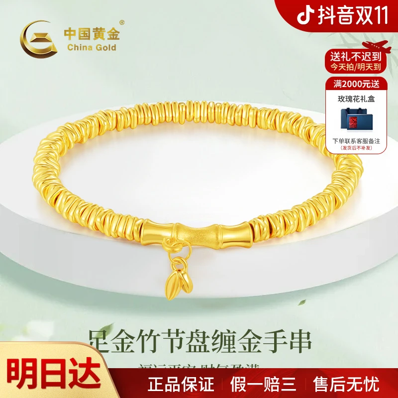 【双11抢先购】【顺丰/京东/次日达 ，明天到家】中国黄金足金竹盘缠金手串步步高升金手串