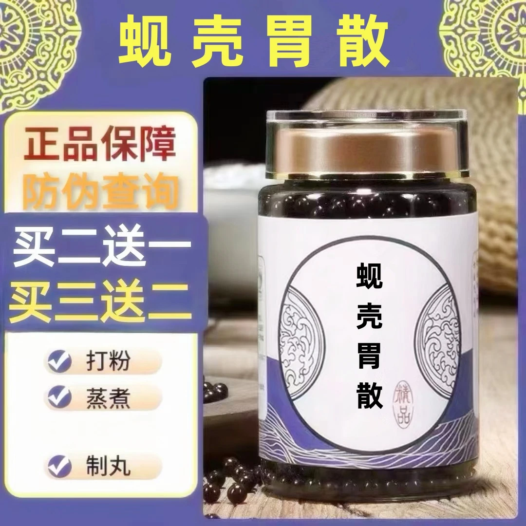 250g/罐 约1500丸 蚬壳胃散 买2送1买3送2 倪师甄选 根茎类农产品