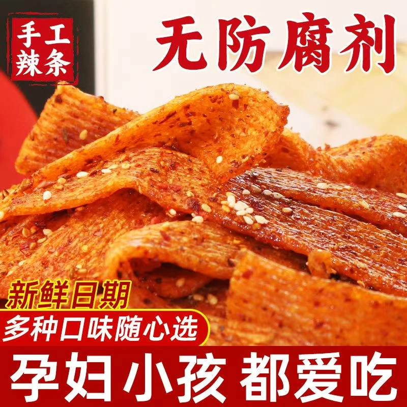 夏巴特手工辣条88g/包配料干净现做现发宝妈都能吃的辣条yy