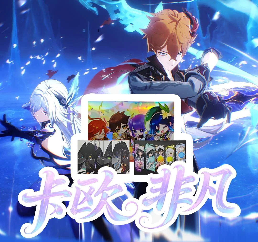 【抬箱】代拆卡欧周边文创提瓦特之旅同人国创第四弹收藏大卡