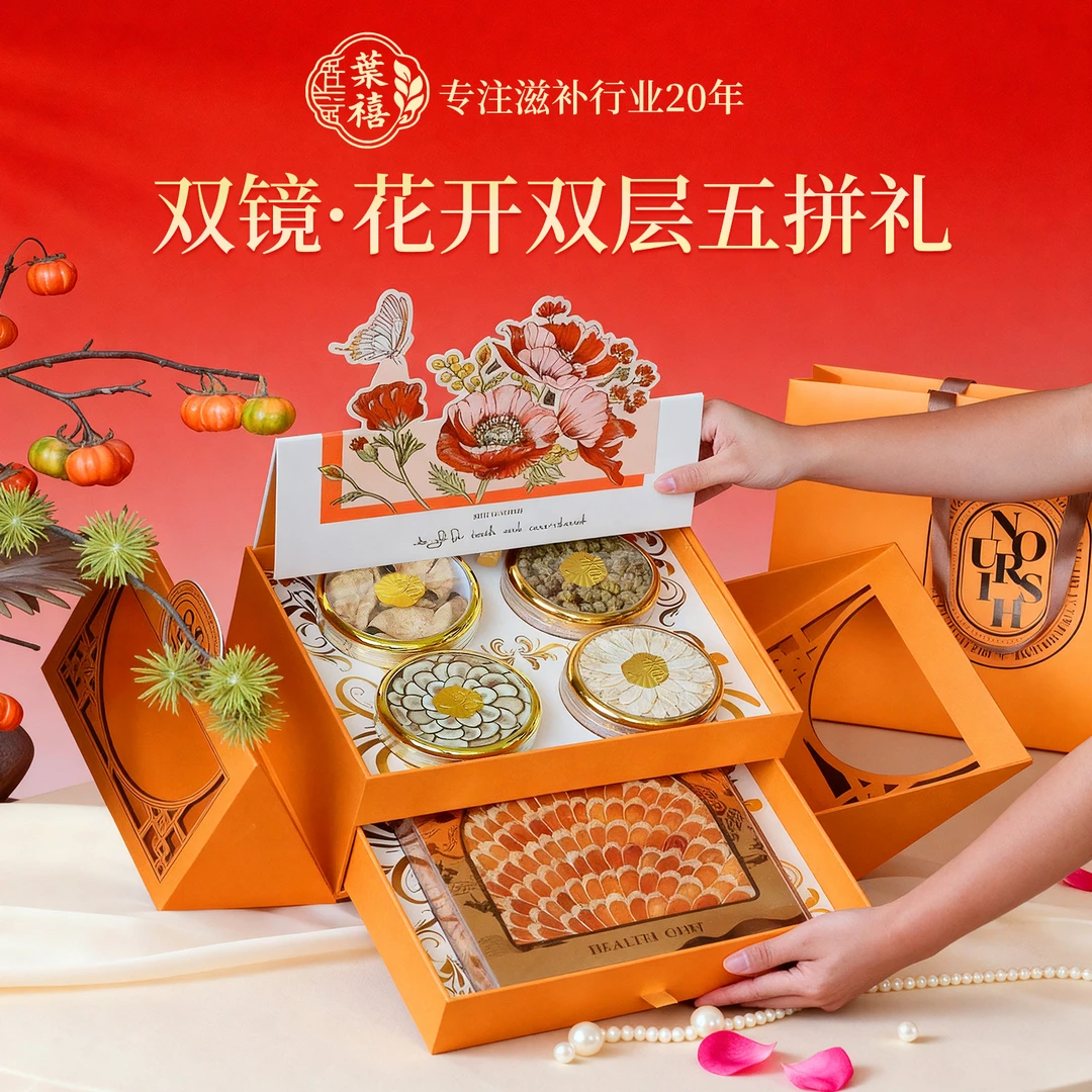 【叶禧】滋补品手拎高端礼盒西洋参鹿茸双层送家长长辈闺蜜伴手礼盒
