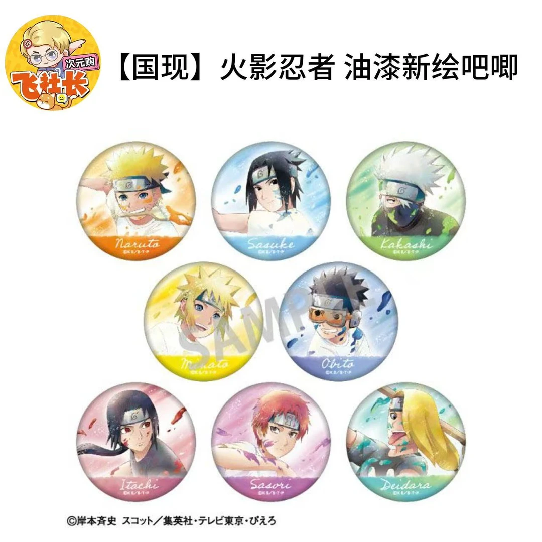 【国现】火影忍者 油漆新绘吧唧 徽章