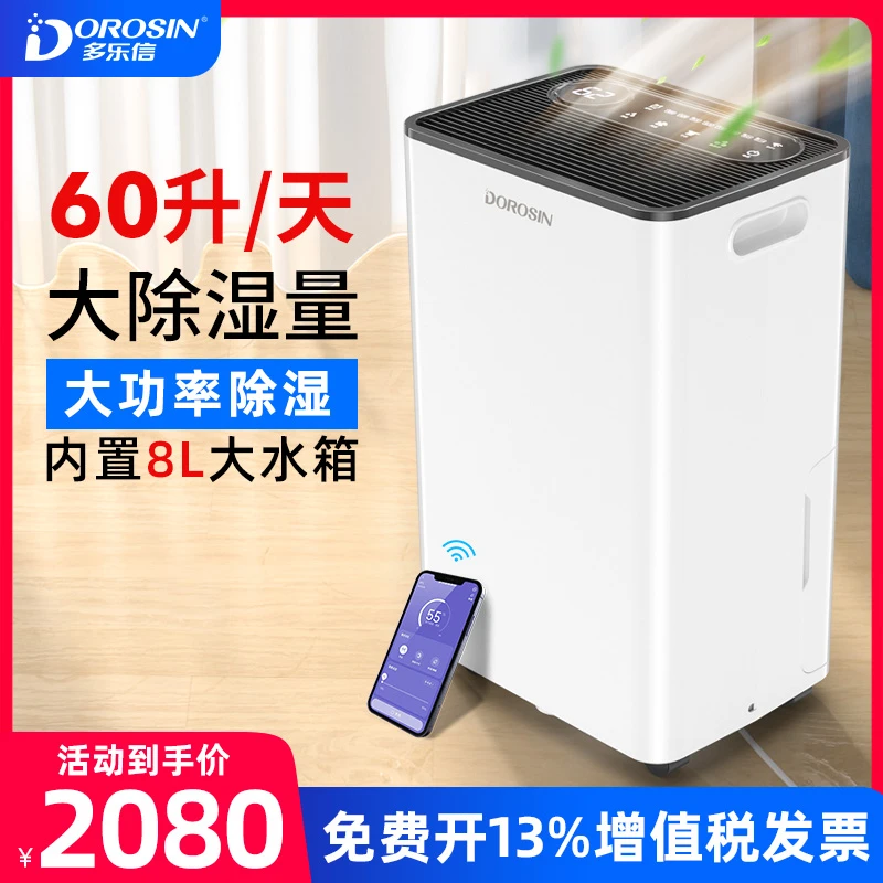 【ER-60】多乐信除湿机家用大功率别墅地下室抽湿机室内防潮除湿器