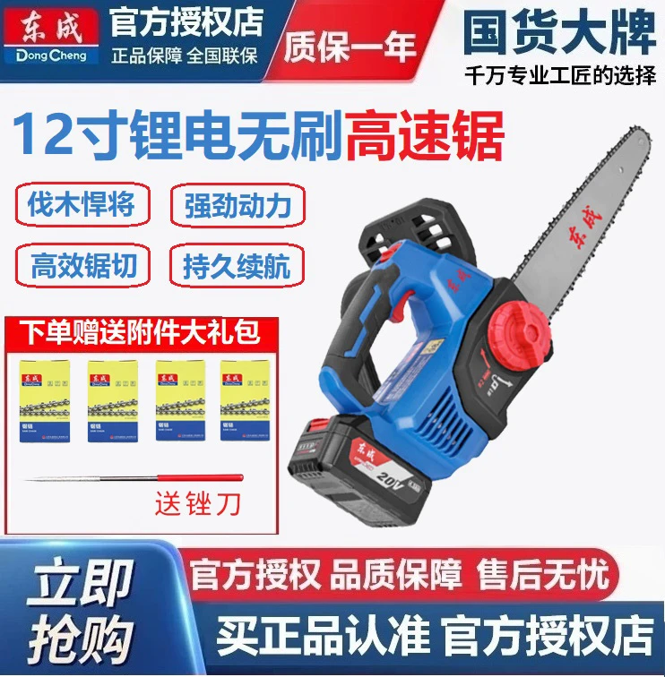 东成DCCS20121-2锂电锯12寸手持锂电池伐木电锯大功率东城电链锯