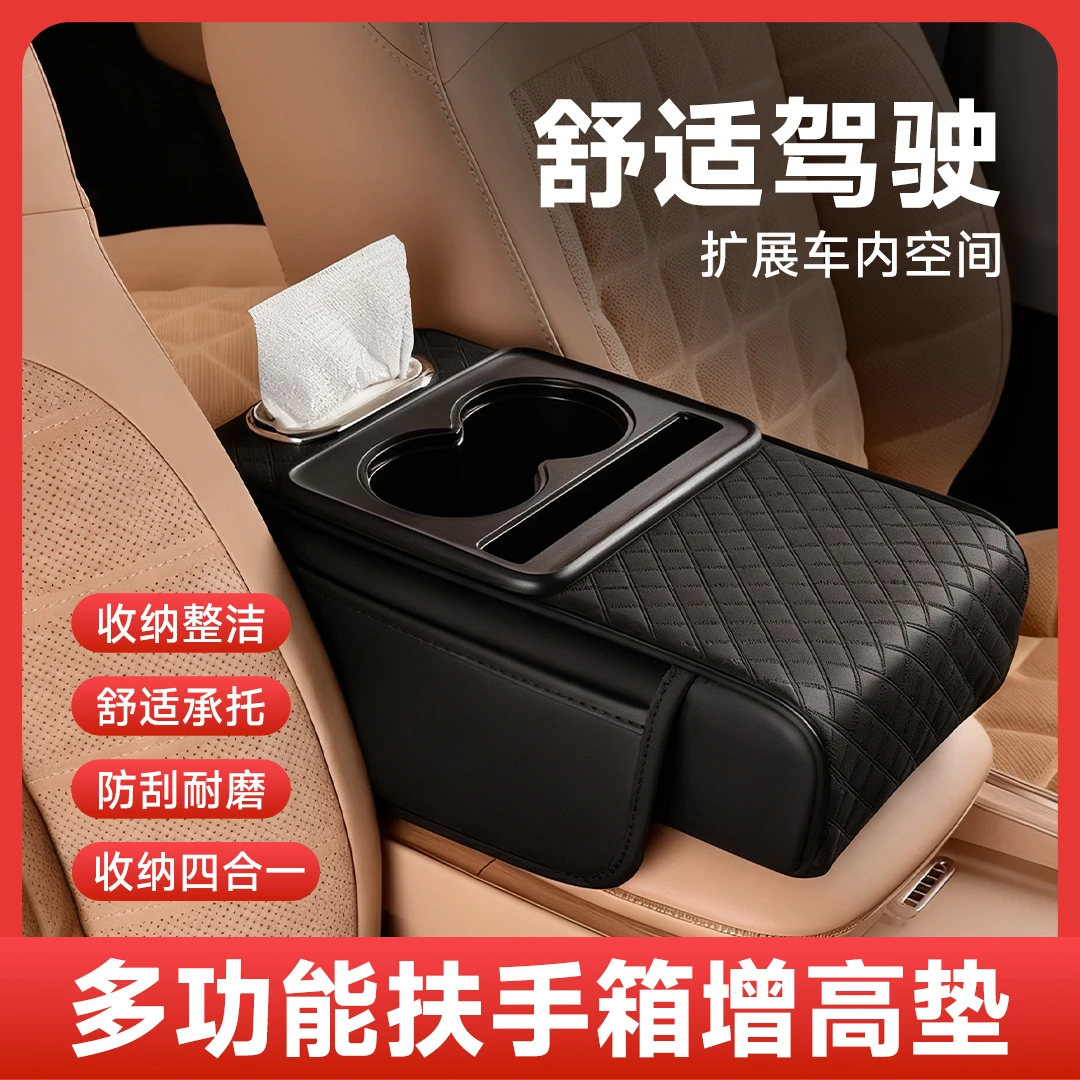2025款汽车扶手箱垫高级中央扶手箱多功能四合一车载纸巾盒水杯架