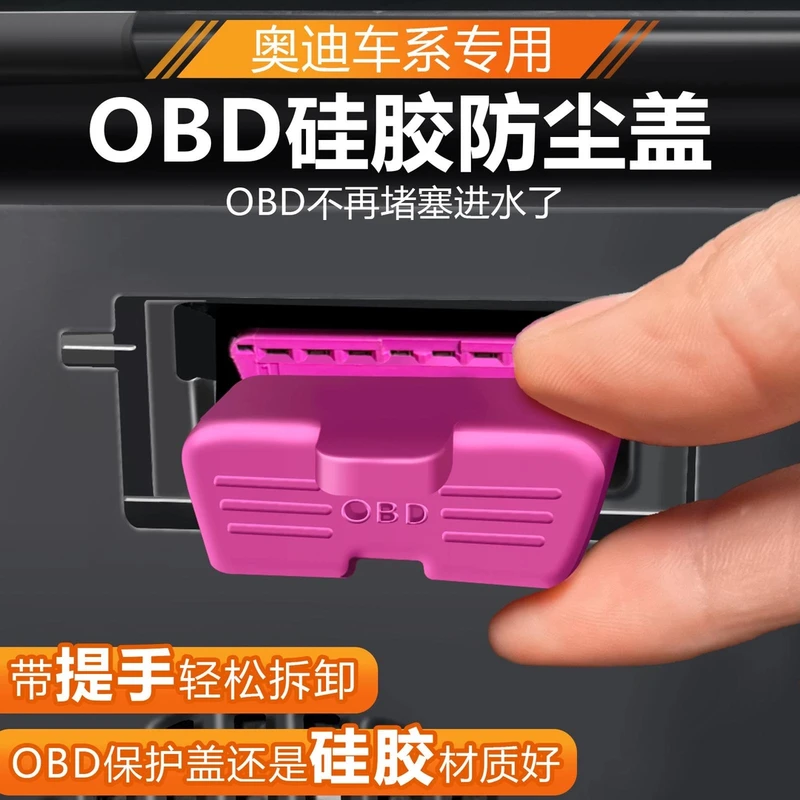汽车新能源OBD接口保护盖电脑诊断硅胶盖无味防尘防水防生锈配件