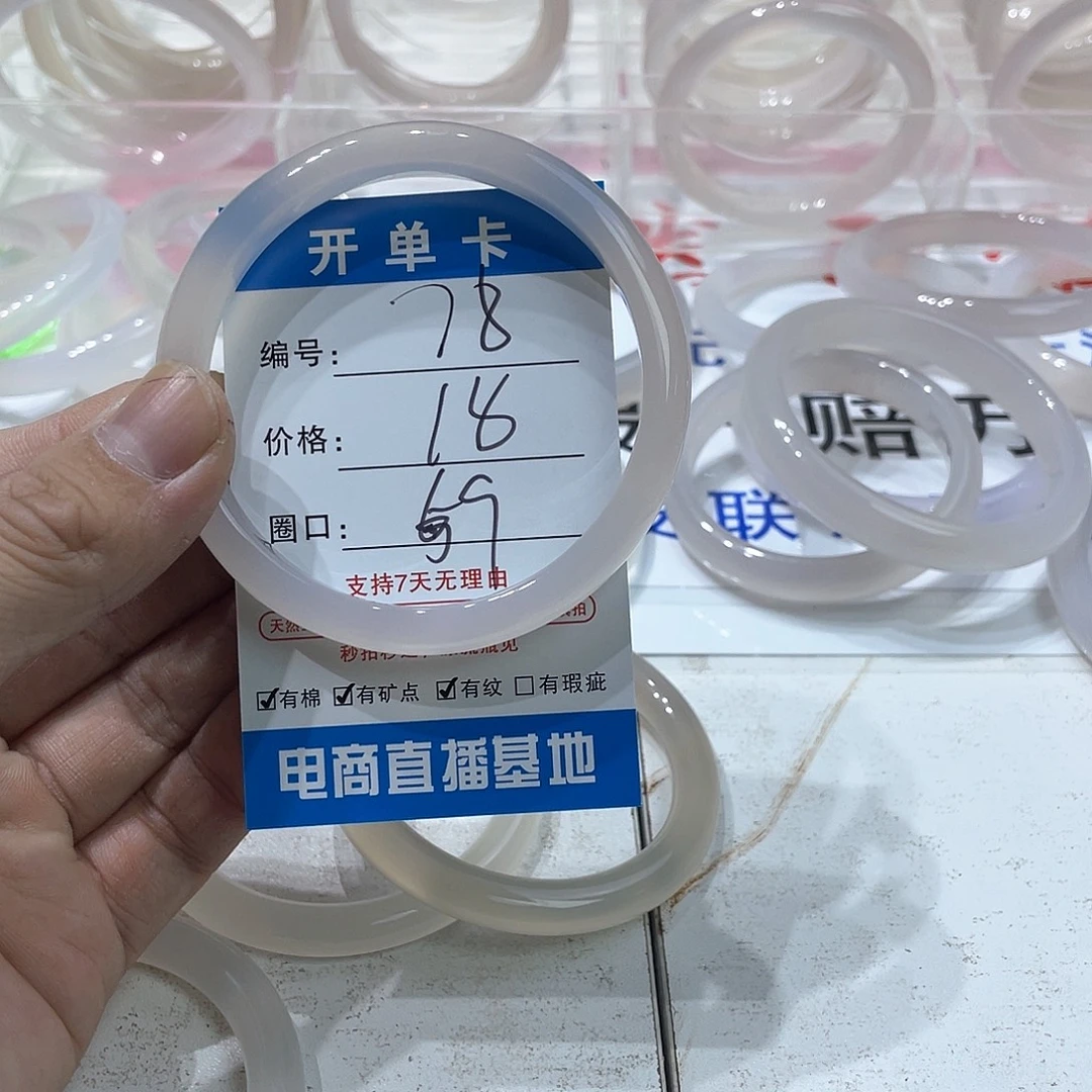 手镯玛瑙/玉髓未镶嵌78