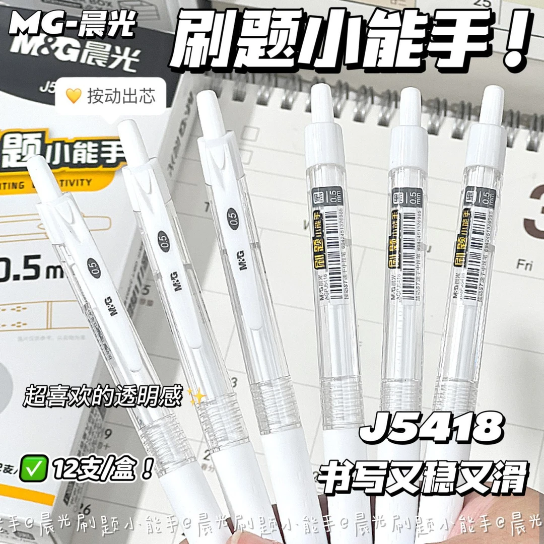 晨光ST按动中性笔ins高颜值0.5mm速干刷题笔学生作业考试黑笔耐用