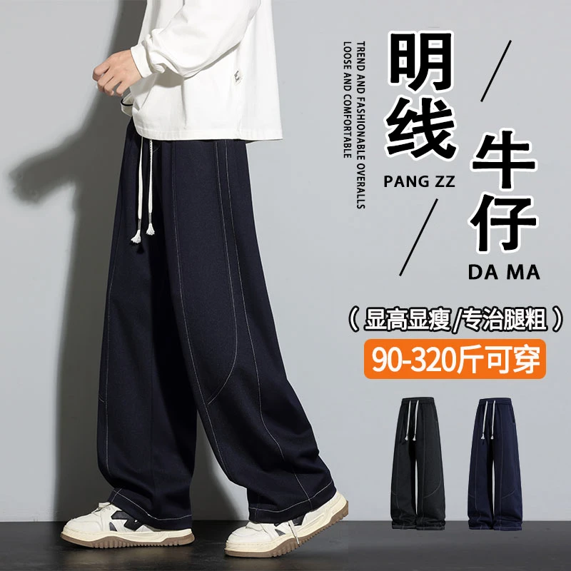 春秋明线牛仔裤男士宽松阔腿休闲裤加肥加大码胖子显瘦直筒长裤子