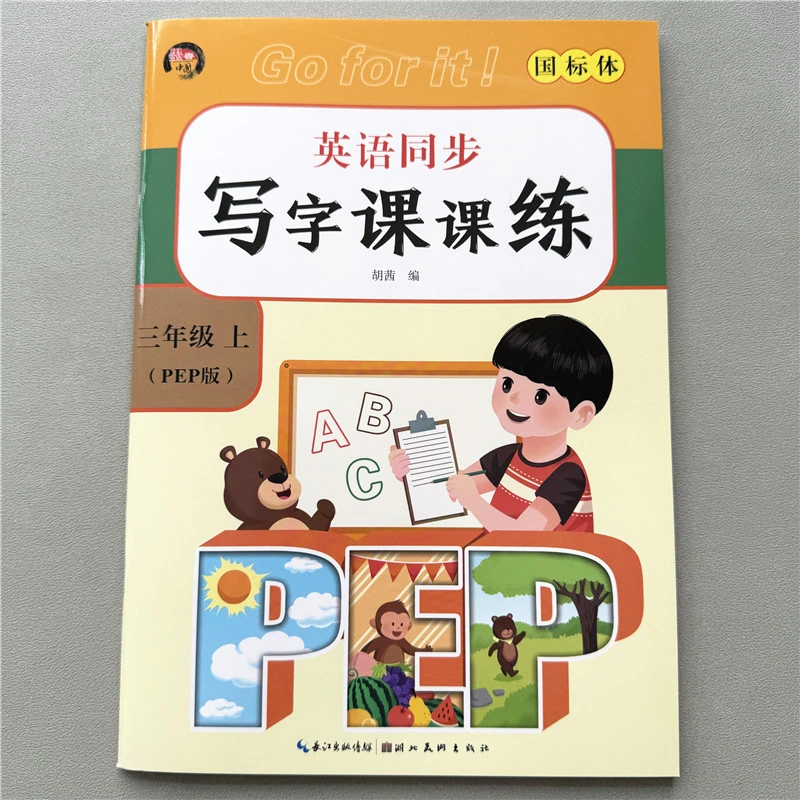 人教版三年级上册英语练字帖英语写字帖PEP版英语同步写字课课练