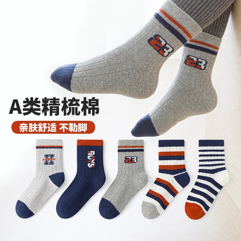 活动款）六指鼠男童袜子春秋季运动学生大童春秋款儿童中筒棉袜