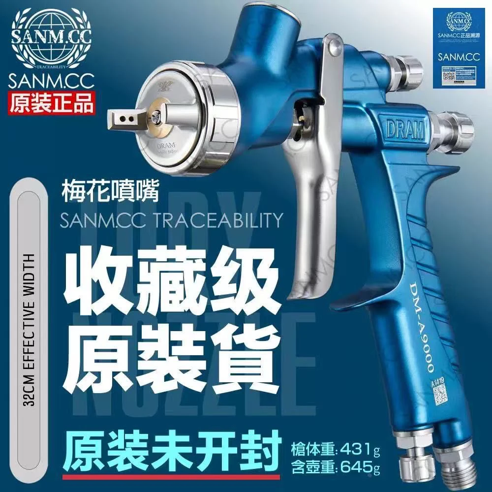 台湾德瑞玛9000喷枪 夹缝嘴1.3口径手感舒适雾化细腻省漆梅花喷嘴
