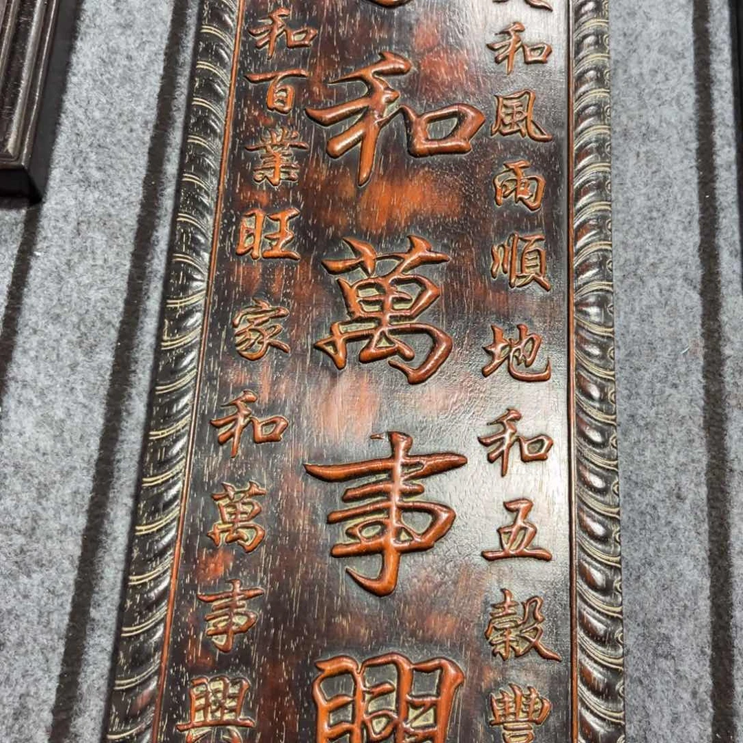 木非洲紫檀木雕牌匾挂匾