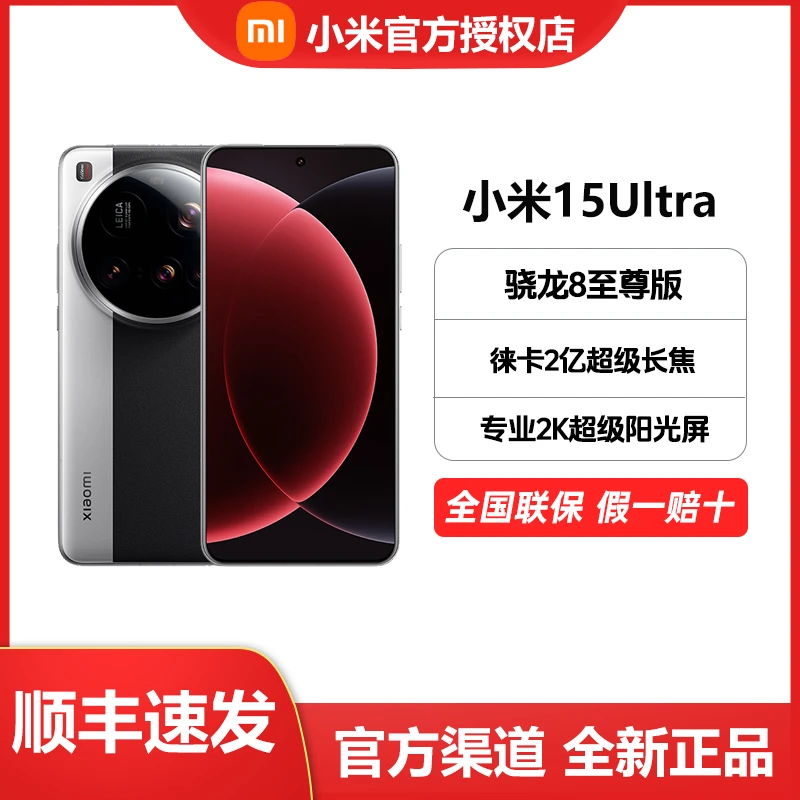 【双卫星】Xiaomi 15 Ultra 小米新品旗舰拍照手机 小米龙晶玻璃2.0