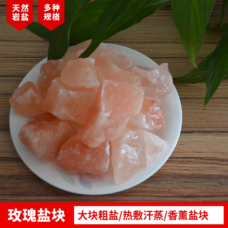 喜马拉雅盐块玫瑰粗盐DIY盐块扩香石风水摆件新居装饰乔迁摆件