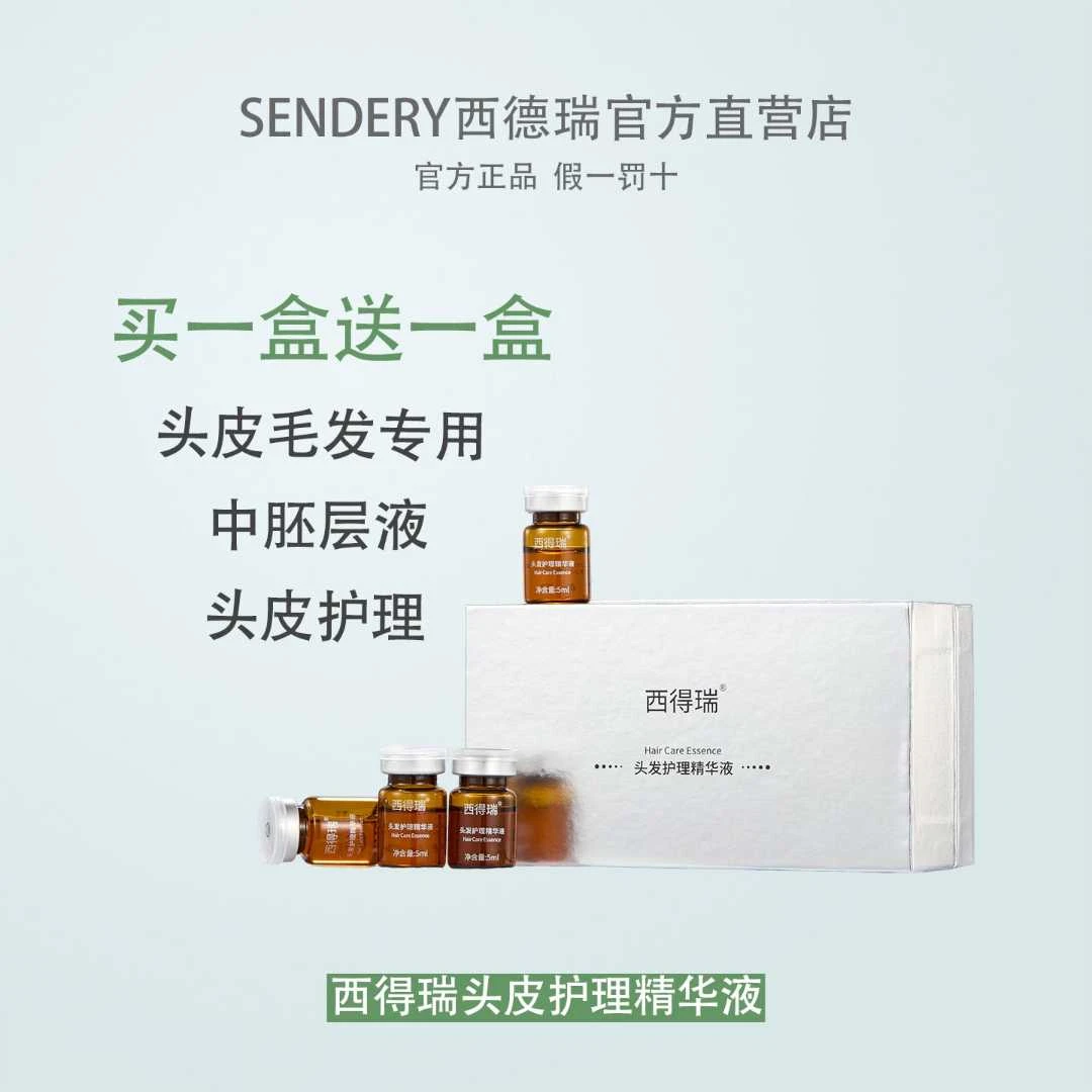 SENDERY 西德瑞西得瑞头皮护理精华液