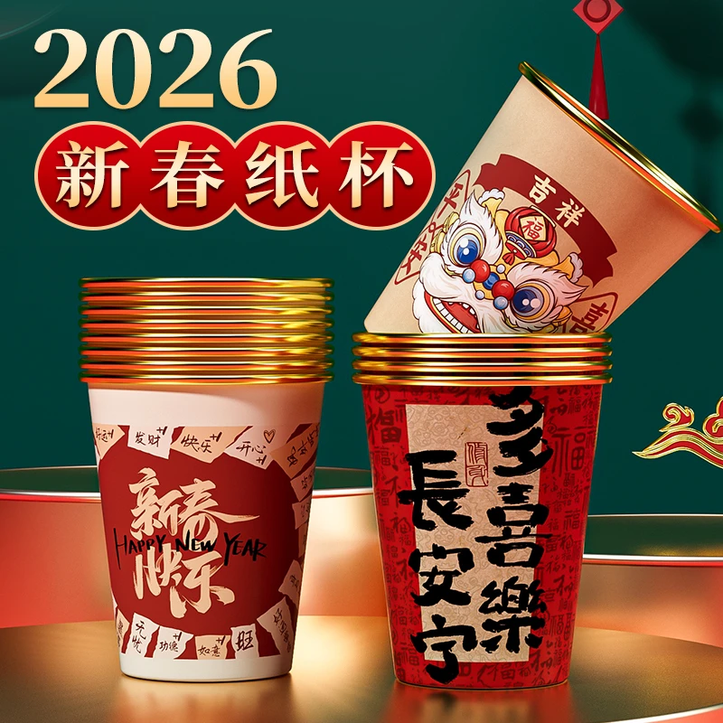 2026新年马年纸杯金箔春节一次性水杯子家用加厚水杯茶杯喜庆防烫