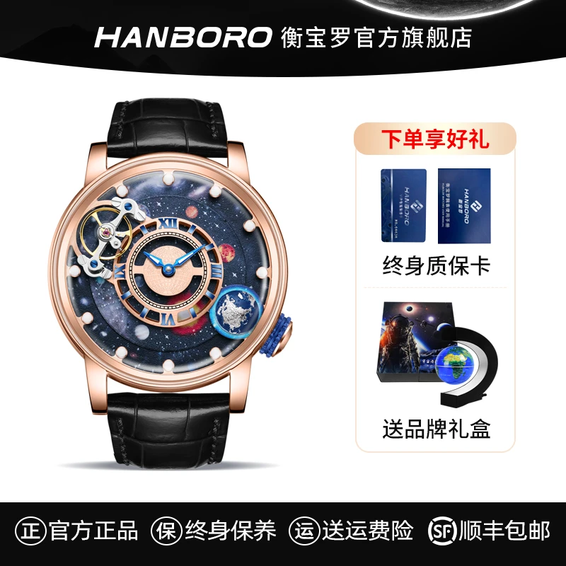 HANBORO衡宝罗八大星天体男士全自动机械手表夜光防水腕表1020