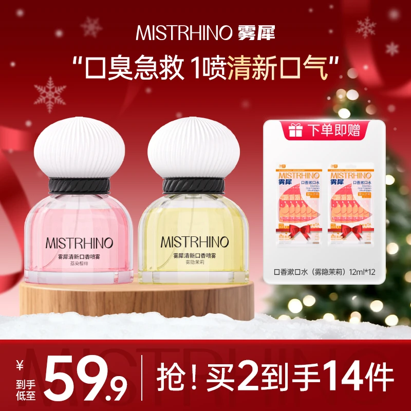 雾犀清新口香喷雾持久留香香氛淡香除异味温和护理清香高级感香味