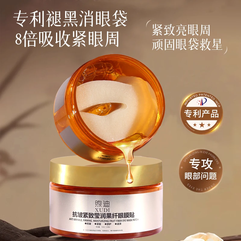 XUDI煦迪 抗皱紧致舒缓莹润深成修护淡化细纹黑眼圈果纤维眼膜