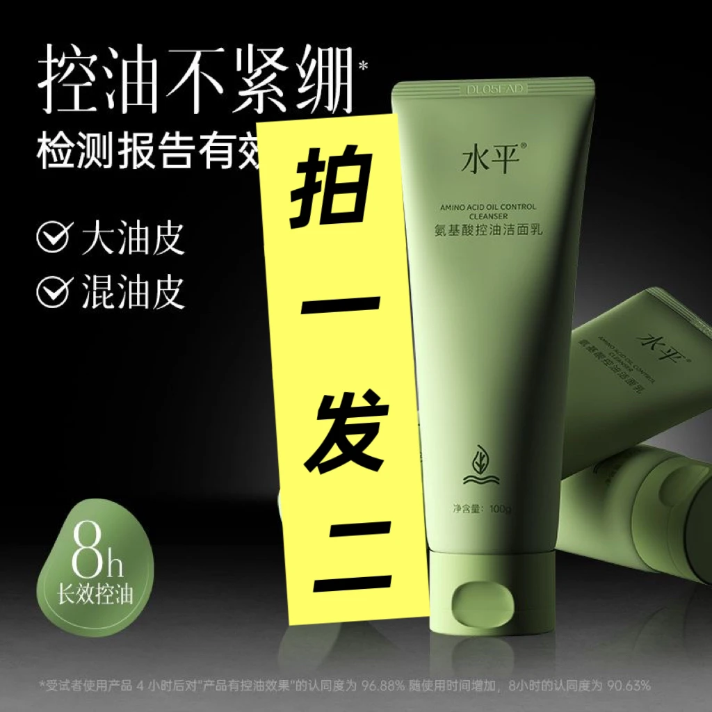 氨基酸控油洁面乳洗卸二合一温和清洁毛孔保湿洗面奶