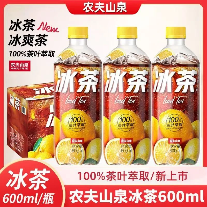 农夫山泉冰茶柠檬红茶碳酸茶饮料冰柠檬味600ml*15瓶夏季饮品新品