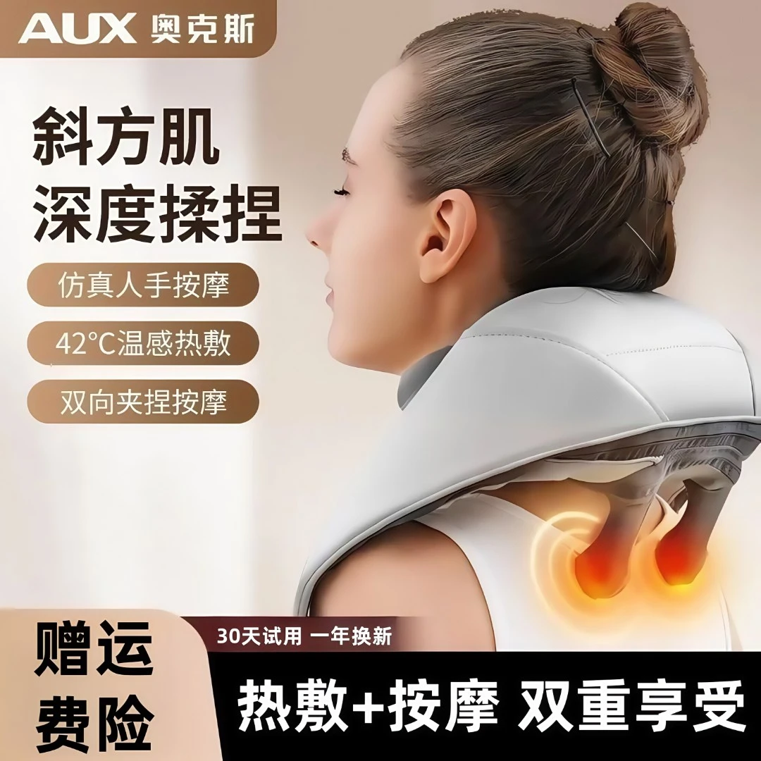AUX/奥克斯多功能颈部腰椎红外线肩颈背腰部按摩器式器肩部仪器