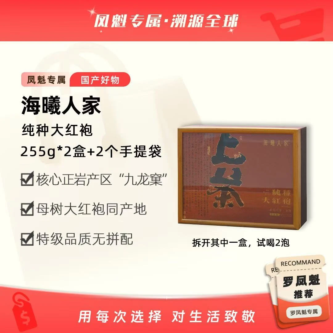 【罗凤魁专属】武夷山茗茶系列 高货岩茶 纯种大红袍