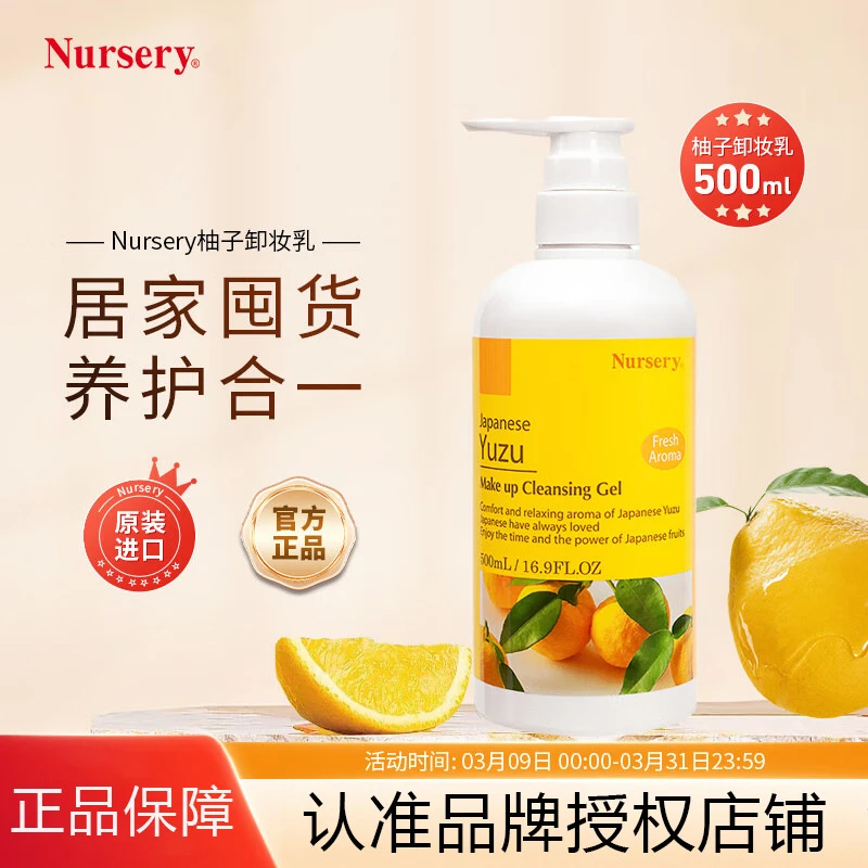 控油Nursery/娜斯丽柚子卸妆乳卸妆液温和敏感肌iwawa液体腮红