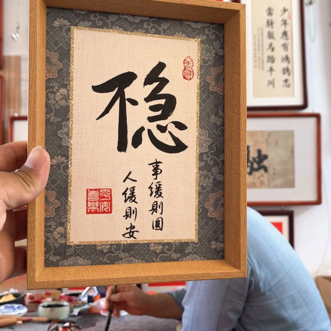 书法书法摆台-22*17cm带框尺寸