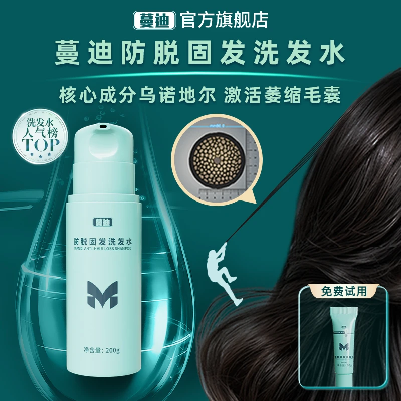 蔓迪防脱固发洗发水200g乌诺地尔强韧发根植物精粹养护头皮