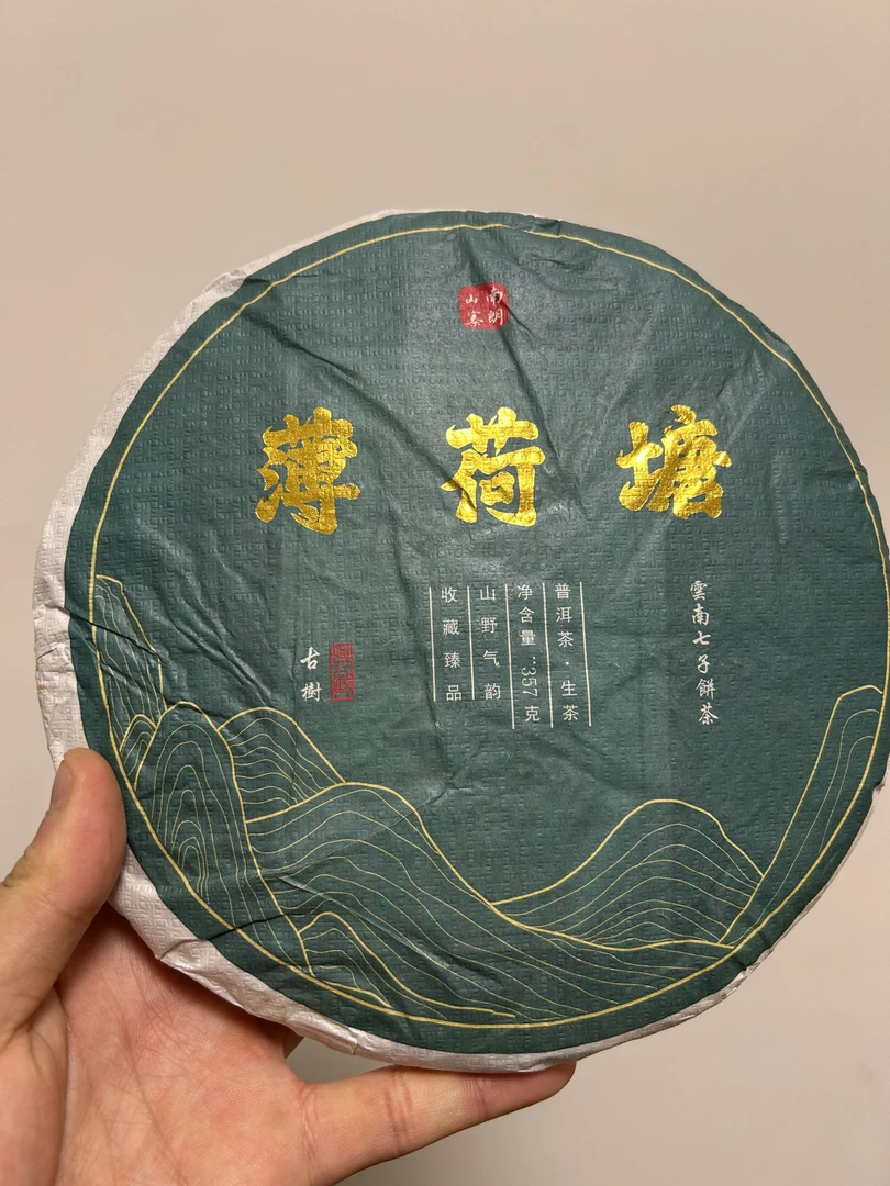 2017年易武古树薄荷塘古树茶 山野气韵357克一饼