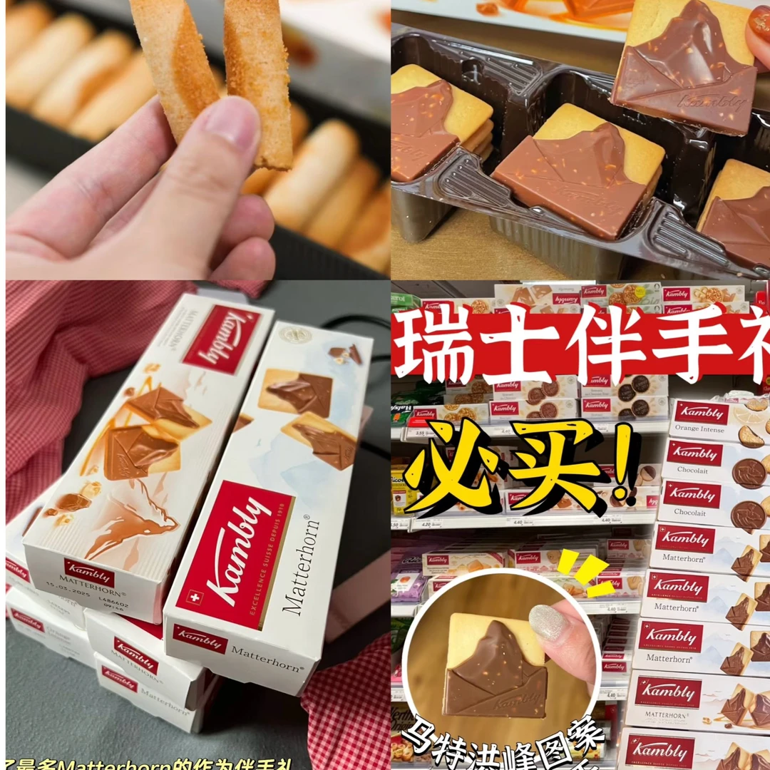 【瑞士伴手礼】金利宝饼干 必买