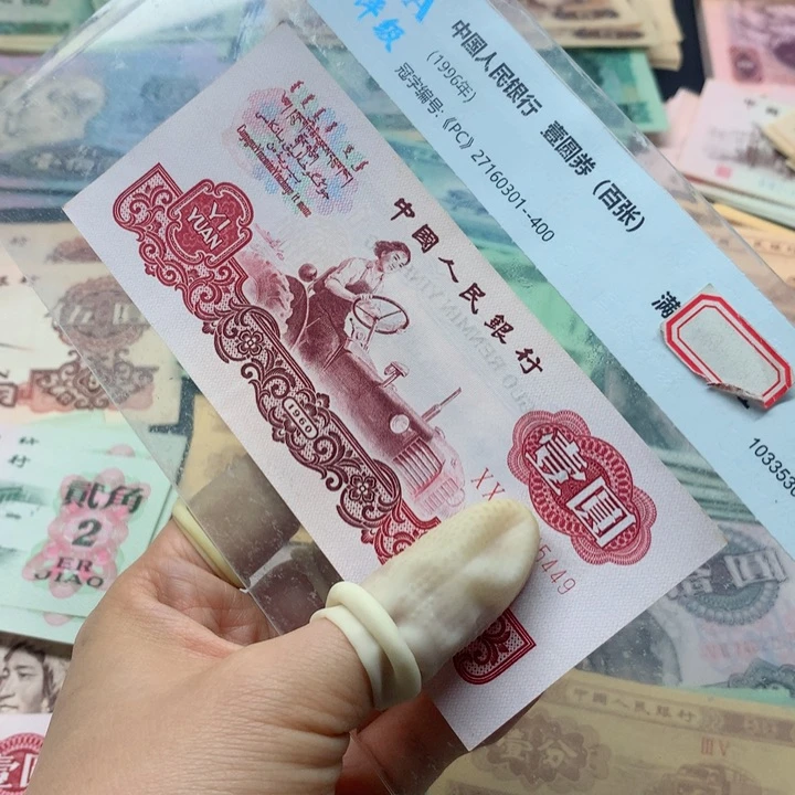 退市纸币全新旧票拖拉机 01