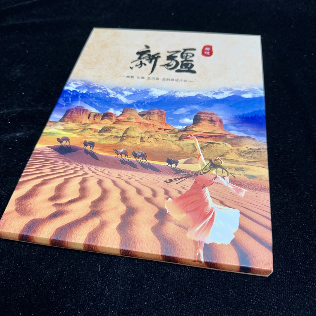 新疆-票证大时代（内含粮票、布票、生活票）共87枚 地方特色带礼盒